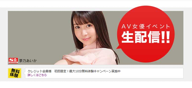 AV女優のライブチャットが超絶抜ける！