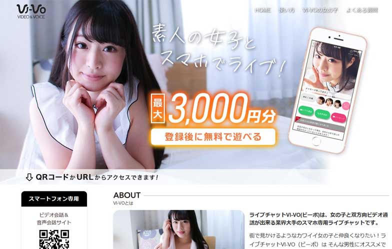 VI-VO（ビーボ）アプリの評判・口コミは？安全に遊べる？